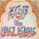 QURAN KAREEM KA HAFIZ BANANE WALI-APK