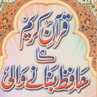 QURAN KAREEM KA HAFIZ BANANE W আইকন