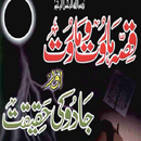 Qissa Haroot o Maroot aur Jaadoo ki Haqeeqat APK