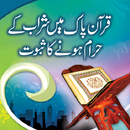 Quran Pak Mein Sharab Ke Haram Hone Ka Sabut APK