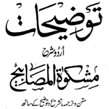 Tauzeehat Sharah Mishkat آئیکن