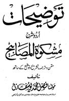 Poster Tauzeehat Sharah Mishkat