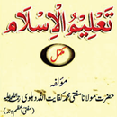 Taleem ul islam APK