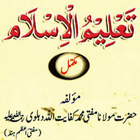 Taleem ul islam أيقونة