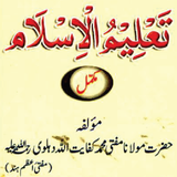 Taleem ul islam أيقونة