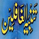 Tambeeh -ul- Ghafileen URDU BOOK-APK