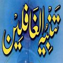Tambeeh -ul- Ghafileen URDU BOOK APK