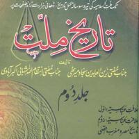 Tareekh E Millat 2 포스터