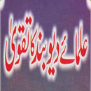 Ulama e Deoband Ka Taqwa APK