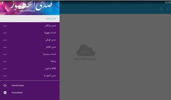 صدى الحوز screenshot 1