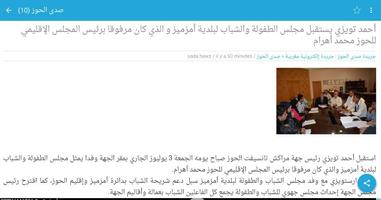 صدى الحوز screenshot 3