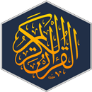 القرآن الكريم - صدقة جارية aplikacja