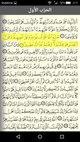 القرآن الكريم - وقف عمر حمزه স্ক্রিনশট 1