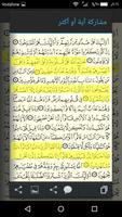 القرآن الكريم - وقف عمر حمزه স্ক্রিনশট 2