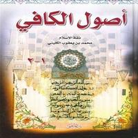 اصول الكافي ج1 ج2 Affiche