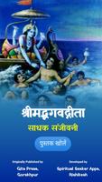 Bhagavad Gita Sadhak Sanjivani पोस्टर