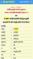 برنامه‌نما Bhagavad Gita Sadhak Sanjivani عکس از صفحه