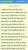 برنامه‌نما Bhagavad Gita Sadhak Sanjivani عکس از صفحه