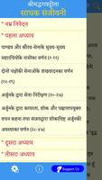 Bhagavad Gita Sadhak Sanjivani скриншот 3