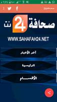 صحافة 24 الملصق