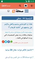 صحافة 24 تصوير الشاشة 3
