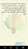 نسب قبول الجامعات Screenshot 2