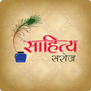 Sahitya Saroj APK