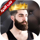 لحية سيلفي APK