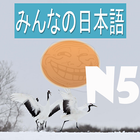 Minna no Japanese N5 icon