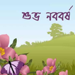 ”Bengali New Year Wallpapers