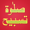 Salat Tasbeeh APK