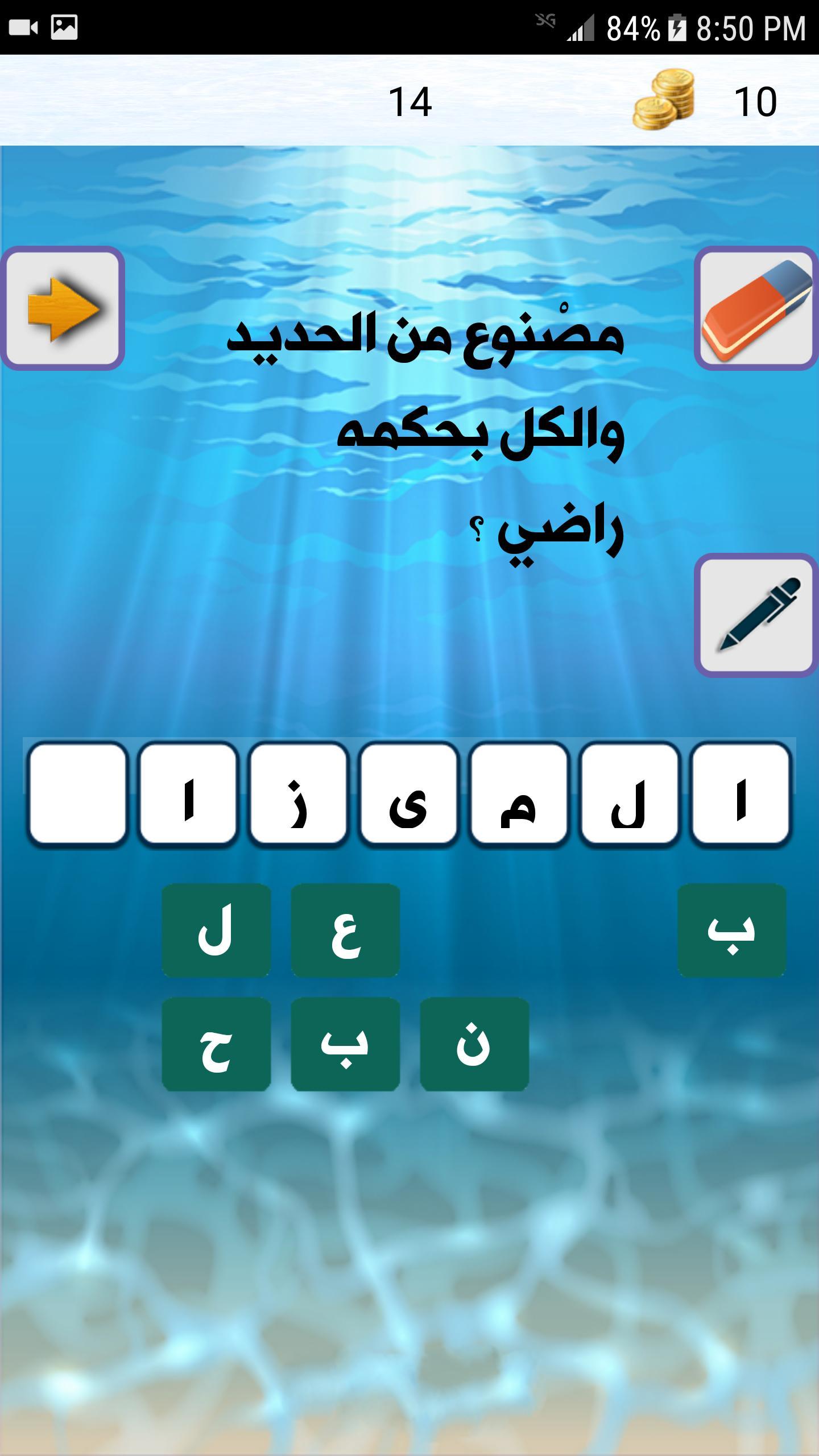 وصلة سؤال جواب 2017 Para Android Apk Baixar