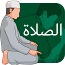 كيفية تعلم الصلاة والوضوء APK