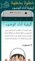 كيفية تعلم الصلاة والوضوء imagem de tela 1