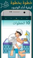 كيفية تعلم الصلاة والوضوء imagem de tela 2