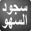 Prostration of forgetfulness APK
