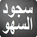 Prostration of forgetfulness APK