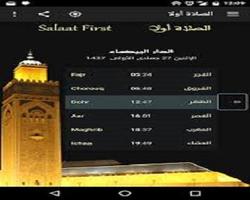 أوقات الصلاة Adan Salat screenshot 1