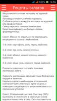 Рецепты рыбных салатов screenshot 3