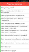 Рецепты рыбных салатов screenshot 1