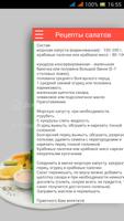 Рецепты рыбных салатов screenshot 2