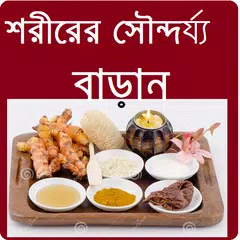 Beauty Tips Bangla Best APK download