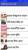 Beauty Tips Bangla Best 海報