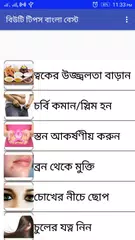 Beauty Tips Bangla Best APK download