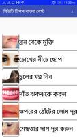 Beauty Tips Bangla Best 截圖 1