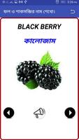 Learn Vegetable And Fruit Bangla स्क्रीनशॉट 2