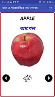 Learn Vegetable And Fruit Bangla पोस्टर