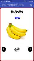 Learn Vegetable And Fruit Bangla capture d'écran 1