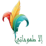 سلمى العطاء