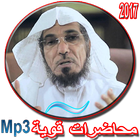 شيخ سلمان العودة مواعظ ومحاضرات مسموعة icon